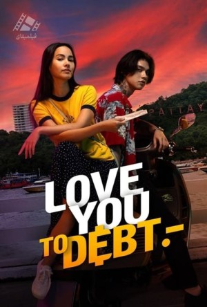 دانلود فیلم تا پای مرگ دوستت دارم Love You To Debt 2024