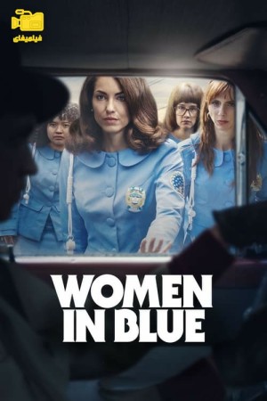 دانلود سریال زنان آبی‌پوش Women in Blue 2024