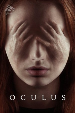 دانلود فیلم آکیولوس Oculus 2013