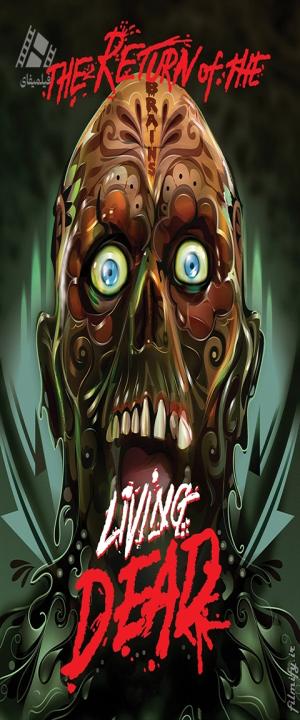 دانلود فیلم بازگشت مردگان زنده The Return of the Living Dead 1985