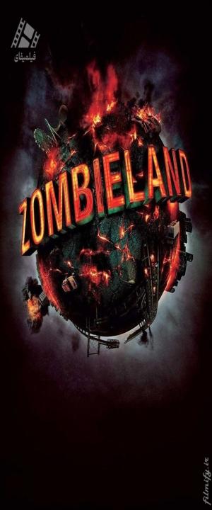 دانلود فیلم سرزمین زامبی‌ها Zombieland 2009