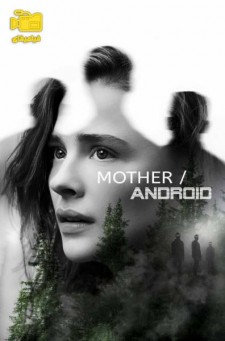 دانلود فیلم مادر/ اندروید Mother/Android 2021