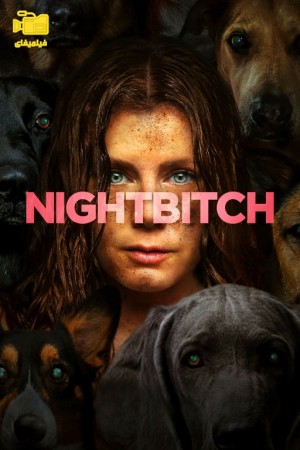 دانلود فیلم سگ شبانه Nightbitch 2024