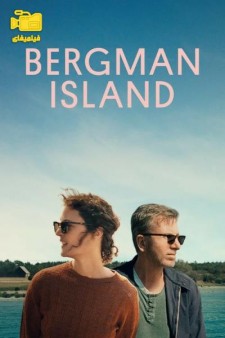 دانلود فیلم جزیره برگمان Bergman Island 2021