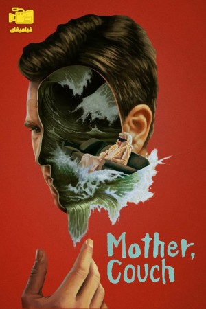 دانلود فیلم مادر، کاناپه Mother, Couch! 2024