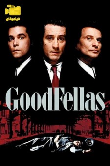دانلود فیلم رفقای خوب GoodFellas 1990