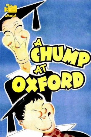 دانلود فیلم احمق ها در آکسفورد A Chump at Oxford 1939