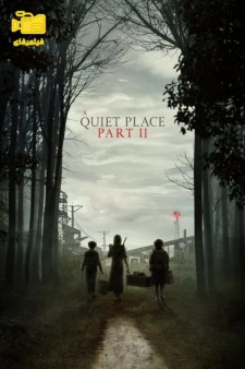 دانلود فیلم یک مکان آرام قسمت دوم A Quiet Place Part II 2021