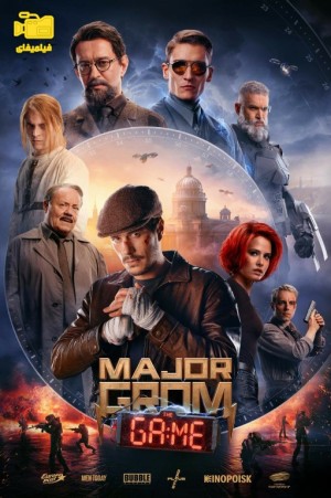 دانلود فیلم سرگرد گروم: بازی Major Grom: The Game 2024