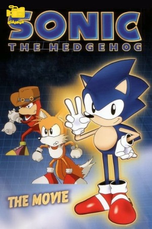دانلود انیمیشن سونیک جوجه تیغی Sonic the Hedgehog: The Movie 1996