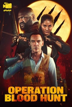 دانلود فیلم عملیات شکار خون Operation Blood Hunt 2024