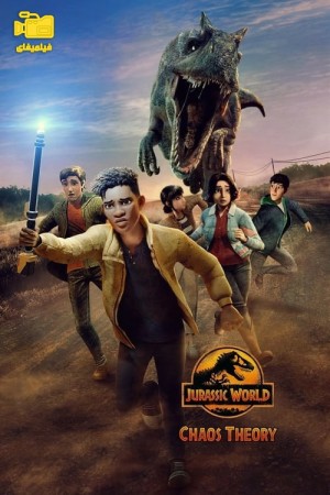 دانلود انیمیشن دنیای ژوراسیک: نظریه آشوب Jurassic World: Chaos Theory 2024