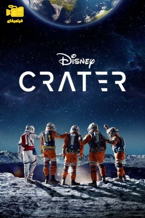 دانلود فیلم گودال Crater 2023