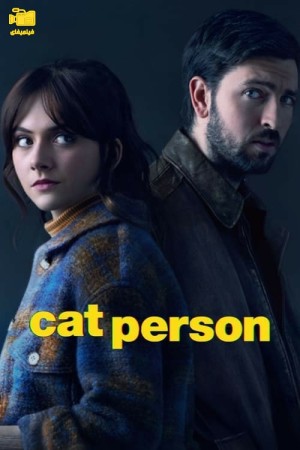 دانلود فیلم گربه پسند Cat Person 2023