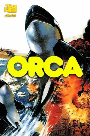 دانلود فیلم نهنگ قاتل Orca 1977
