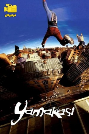 دانلود فیلم یاماکازی Yamakasi 2001