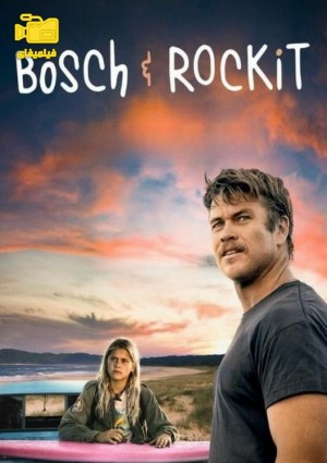 دانلود فیلم بوش و راکیت Bosch & Rockit