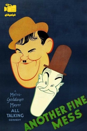 دانلود فیلم یک افتضاح حسابی Another Fine Mess 1930