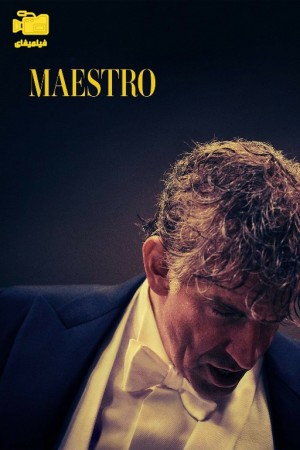 دانلود فیلم رهبر ارکستر Maestro 2023