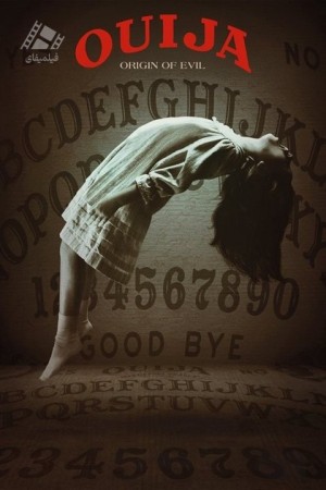 دانلود فیلم ویجا: خاستگاه شیطان Ouija: Origin of Evil 2016