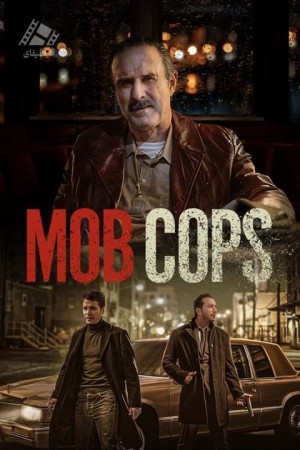 دانلود فیلم پلیس های مافیایی Mob Cops 2025
