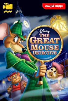 دانلود انیمیشن کارآگاه بازل The Great Mouse Detective 1986