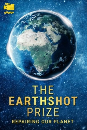 دانلود سریال شکستن مرزها: علم سیاره ما The Earthshot Prize: Repairing Our Planet 2021