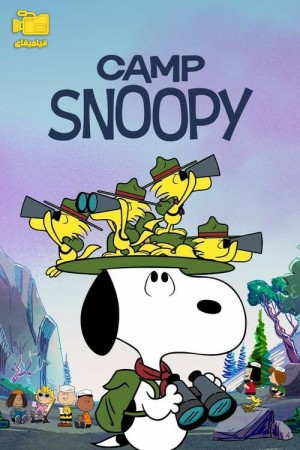 دانلود انیمیشن کمپ اسنوپی Camp Snoopy 2024
