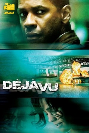 دانلود فیلم آشناپنداری Déjà Vu 2006