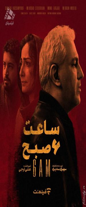 دانلود فیلم ساعت 6 صبح