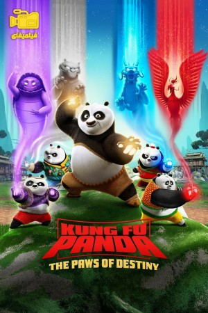 دانلود انیمیشن پاندای کونگ‌فوکار: پنجه‌های سرنوشت Kung Fu Panda: The Paws of Destiny 2018
