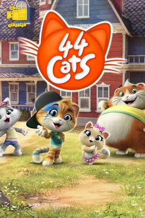 دانلود انیمیشن 44 گربه 44  Cats 2018