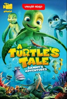 دانلود انیمیشن سامی دور دنیا در پنجاه سال Turtles Sammys Adventures 2010