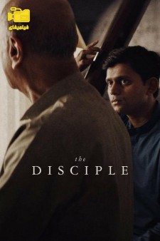 دانلود فیلم شاگرد The Disciple 2020