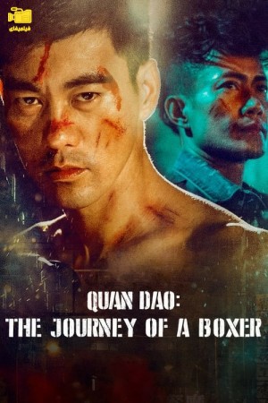 دانلود فیلم کوان دائو: سفر یک بوکسور Quan Dao: The Journey of a Boxer 2020