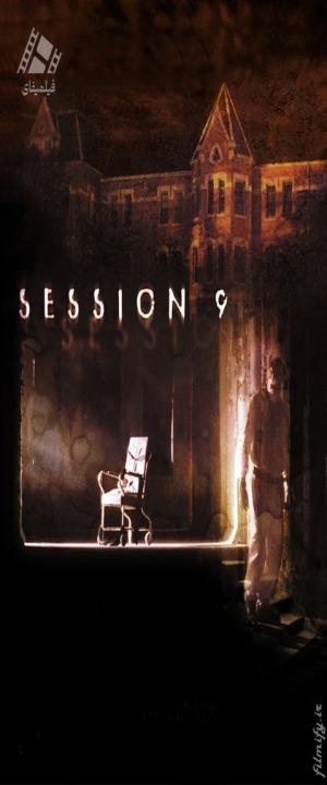 دانلود فیلم جلسه 9 Session 9 2001