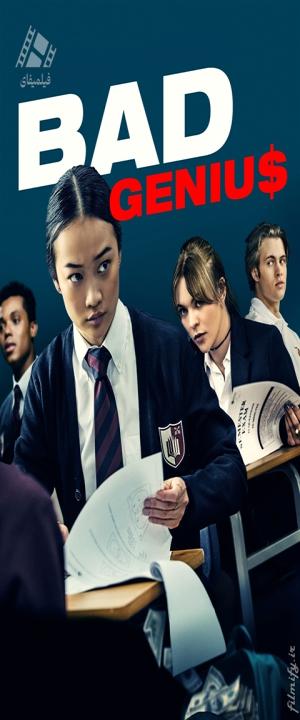 دانلود فیلم نابغهٔ بد Bad Genius 2024