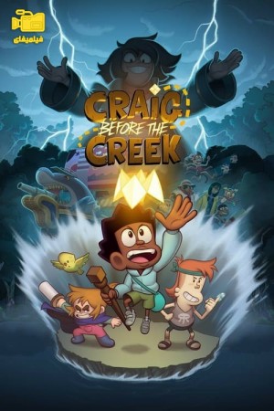 دانلود انیمیشن کریگ قبل از نهر Craig Before the Creek 2023