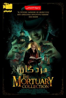دانلود فیلم مردگان The Mortuary Collection 2020