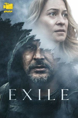 دانلود فیلم تبعید Exile 2023