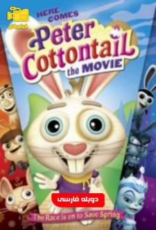 دانلود انیمیشن خرگوش دم پنبه ای Here Comes Peter Cottontail 2005