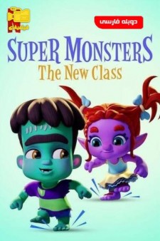دانلود انیمیشن هیولاهای فوق العاده: کلاس جدید Super Monsters: The New Class 2020