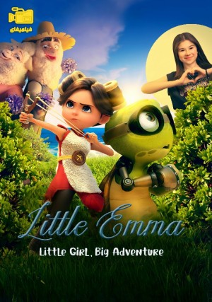 دانلود انیمیشن اما کوچولو Emma's Big Adventure 2024