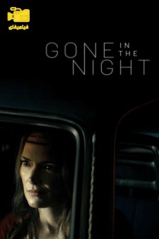 دانلود فیلم گمشده در شب Gone in the Night 2022