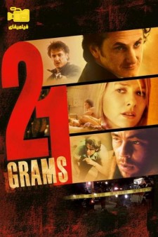 دانلود فیلم 21 گرم 21 Grams 2003