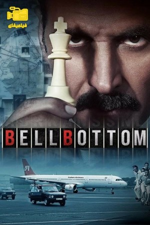 دانلود فیلم بل باتم Bell Bottom 2021