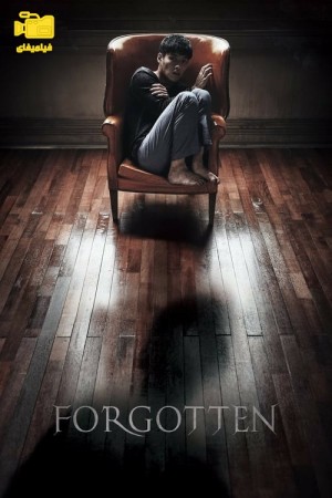 دانلود فیلم فراموش ‌شده Forgotten 2017