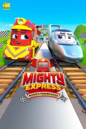 دانلود انیمیشن مسابقه قطارهای مایتی اکسپرس Mighty Express: Mighty Trains Race 2022