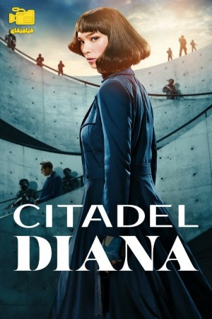 دانلود سریال سیتادل دایانا Citadel: Diana 2024