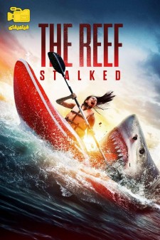 دانلود فیلم صخره: در کمین The Reef: Stalked 2022